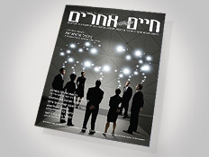 גליון חיים אחרים (צילום: יח